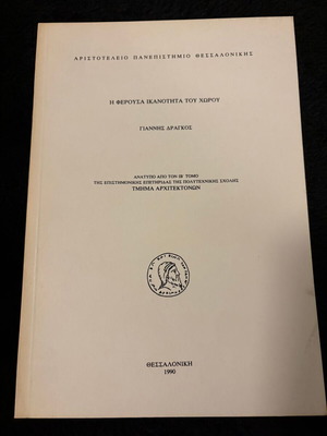 The Bearing Capacity of Space by Giannis Dragkos used, scientific study
