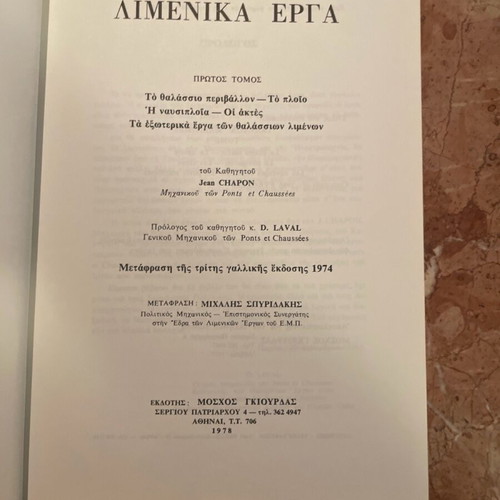 Limenika Erga 1 used academic book