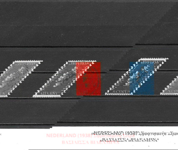 ΓΡΑΜΜΑΤΟΣΗΜΑ ΟΛΛΑΝΔΙΑΣ (1938) - USED SET