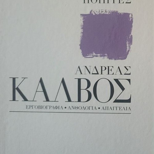 Greek Poets 9-volume set with 9 CDs