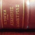 Book of Geometry Exercises and Problems used, volumes 3-7, hardcover