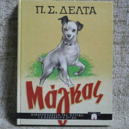 Magkas by P.S. Delta book used, hard cover, 305 pages