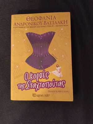 O Korses tis Stachtopoutas book like new, Greek language