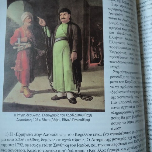 E Istorika Rigas Velestinlis used