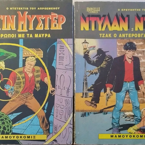 Martin Mystere #1 and Dylan Dog #2 Mammoth Comics