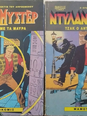 Martin Mystere #1 and Dylan Dog #2 Mammoth Comics