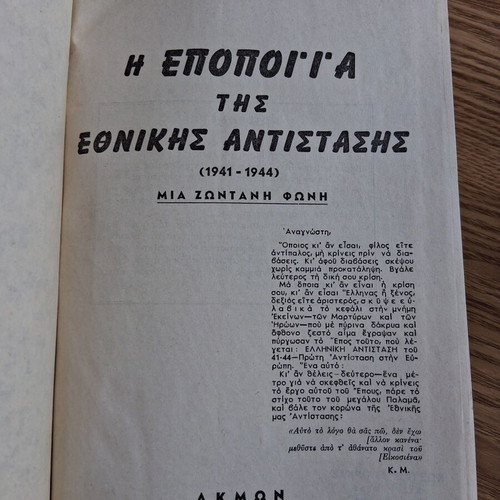 The Epic of the National Resistance 1941-44 book like new