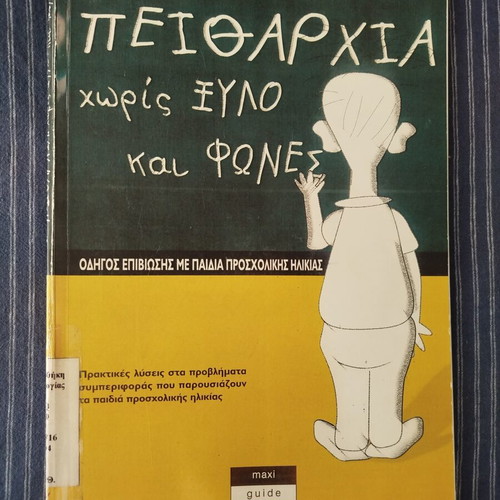 Discipline Without Wood And Yells Book like new, preschool children guide