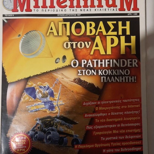 Millennium magazine July August 1997 issue 8 like new