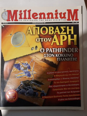 Millennium magazine July August 1997 issue 8 like new
