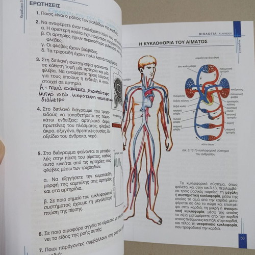 Biology A General Lyceum used, 2022 edition with few notes