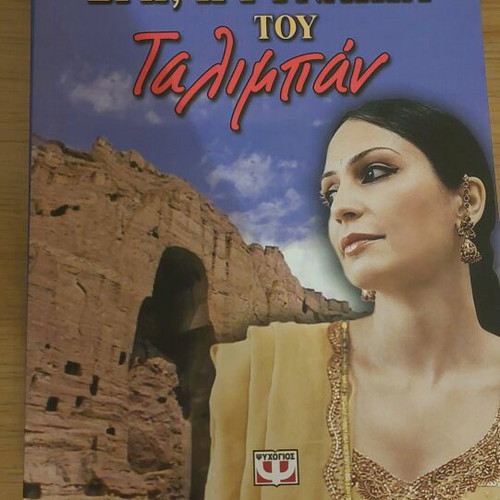 I Am the Wife of the Taliban like new