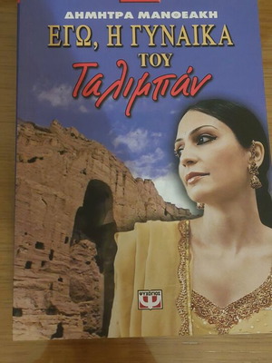 I Am the Wife of the Taliban like new