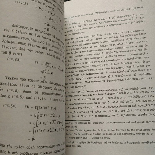 Theoretical Econometrics Volume B used
