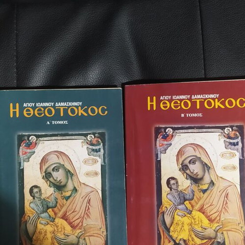 Theotokos of Saint John of Damascus double book like new