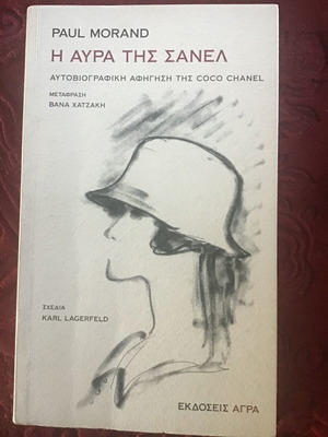 The Aura of Chanel literary book used, Greek