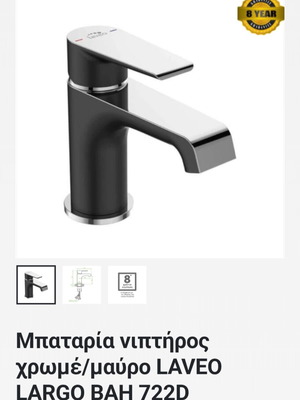 Μπαταρία νιπτήρος Laveo Largo BAH 722D μαύρη νέα με θήκη
