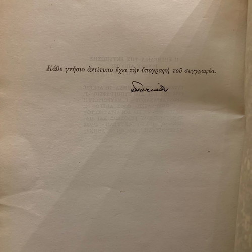 Othonas books by Dim. Fotiadis used, 2 rare titles
