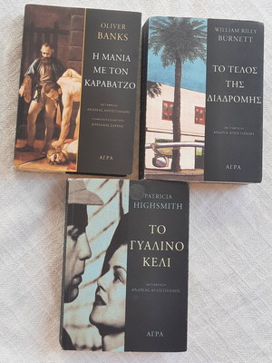 Crime novels pack of 3 by Oliver Banks, Patricia Highsmith, W.R. Burnett new