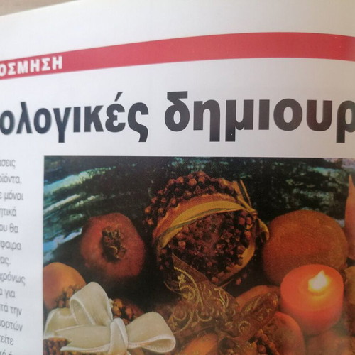 Dimiourgimata Mastoremata craft magazine used December 1998