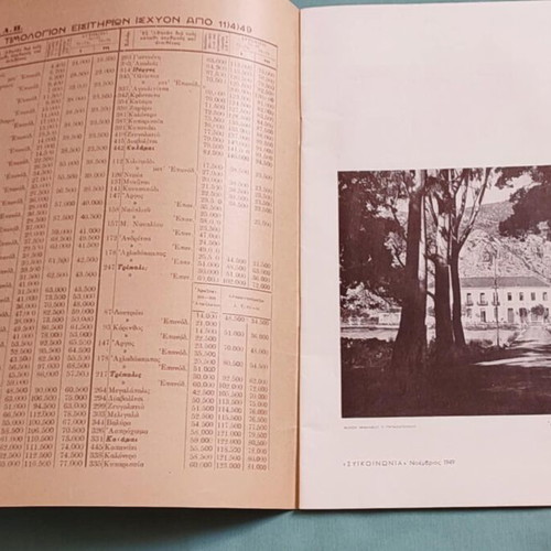 Magazine Sygkoinonia November 1949, Year 16, No. 4, like new