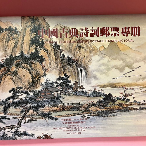 Collectible Chinese Classical Poetry 1992 Stamp Album new with FDC