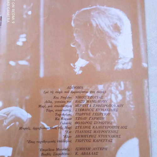 Tzogias-Manolidou (Gyrna Piso Mikroula Simba) National Theatre 1973-1974 used