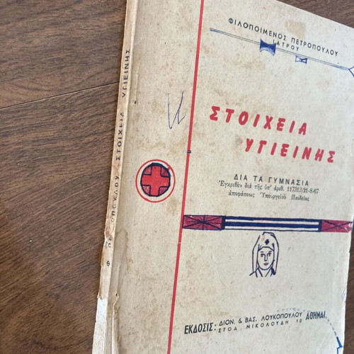 Stoicheia Ygieinis book for gymnasia