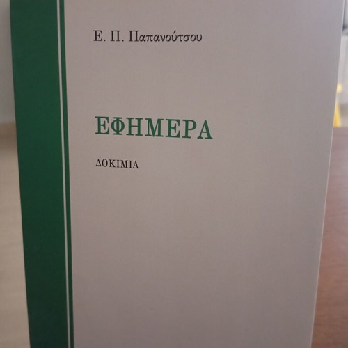 Efimera Essays by Evangelos P. Papanoutsos, Noisi Publications