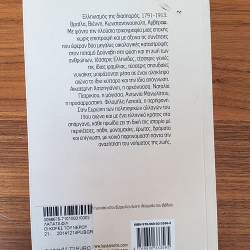 The Daughters of Water by Filomila Lapata used, Kastaniotis edition