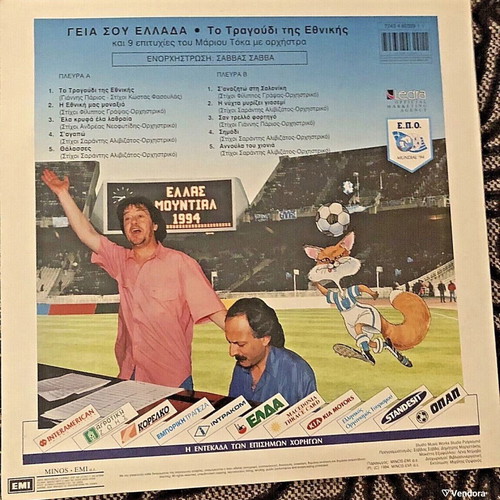 Marios Tokas & Giannis Parios Geia sou Ellada 12" vinyl near mint, entechno