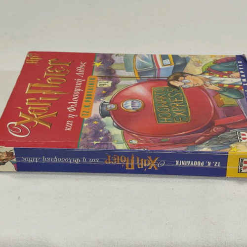 Harry Potter and the Philosopher's Stone used book