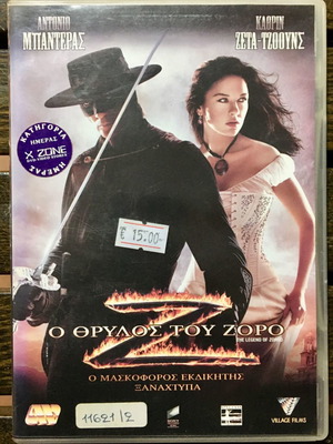 Ο θρύλος του Zorro DVD μεταχειρισμένο, δράσης περιπέτεια, υπότιτλοι