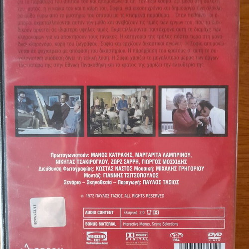 Οι Προστάτες DVD ταινία, κοινωνικό είδος, σκηνοθεσία Παύλος Τάσιος