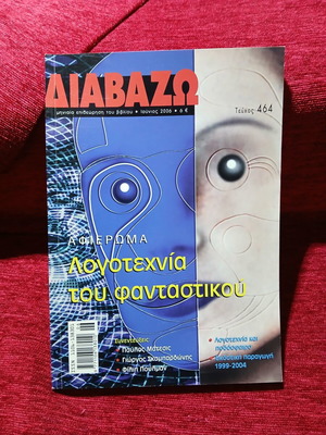 Διαβάζω τεύχος 464, Ιούνιος 2006