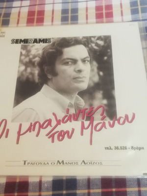 Oi Balantes Tou Manou vinyl like new
