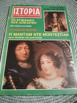 Istoria Eikonografimeni April 1974 Issue 70 used