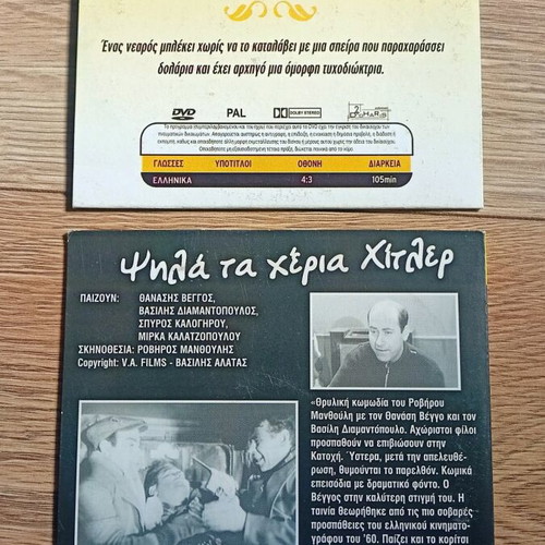 Greek movie collection DVD like new