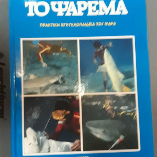 To Psarema Practical Encyclopedia of the Fisher used, 4 volumes