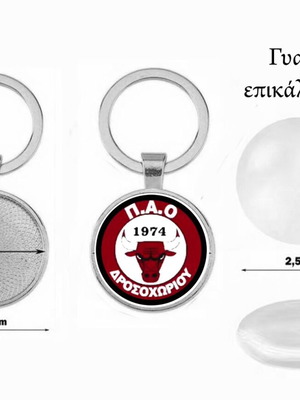 Μπρελόκ Π.Α.Ο Δροσοχωρίου 1974
