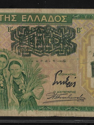 1000δρχ 1939 μεταχειρισμένο με πλαστή επισήμανση και αλλαγή σειριακού αριθμού