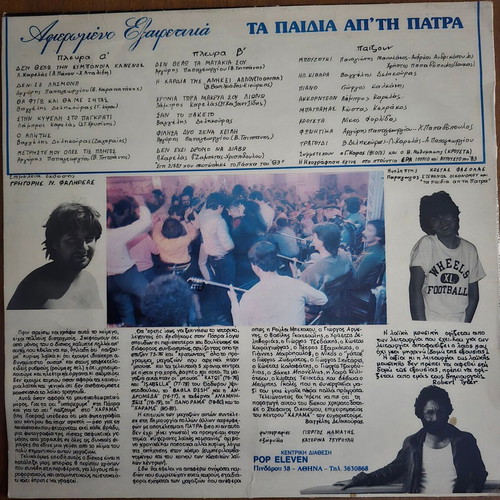 Ta Paidia ap' ti Patra Afiromeno Exairetika LP, laiko