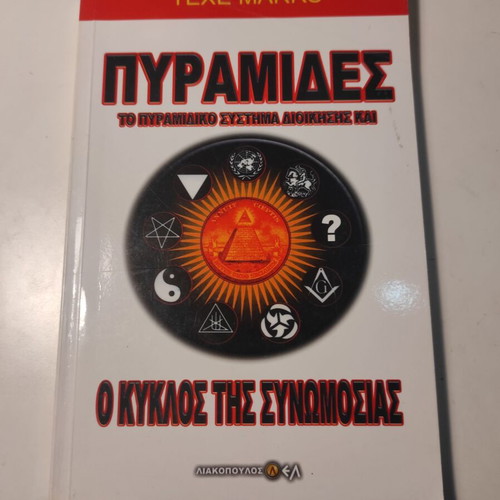 Pyramids used, The pyramidal system of governance and the conspiracy cycle