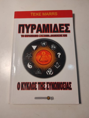 Pyramids used, The pyramidal system of governance and the conspiracy cycle