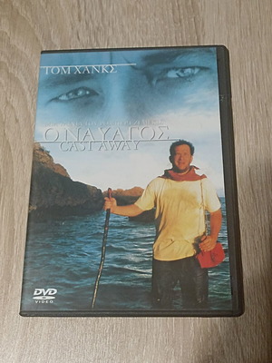 Ο Ναυαγός DVD ταινία σαν καινούργιο με υπότιτλους