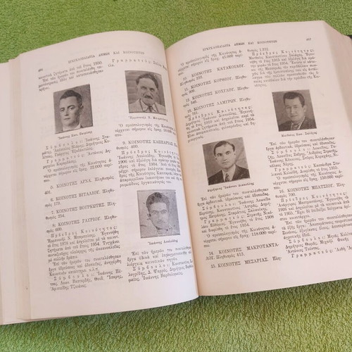 Encyclopedia of Municipalities and Communities of Greece 1963 used