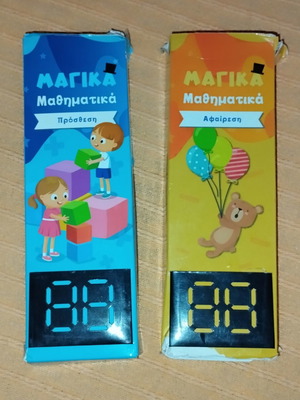 Magic Math addition and subtraction cards