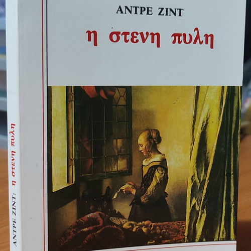 The Narrow Gate used book