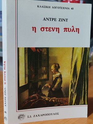 The Narrow Gate used book