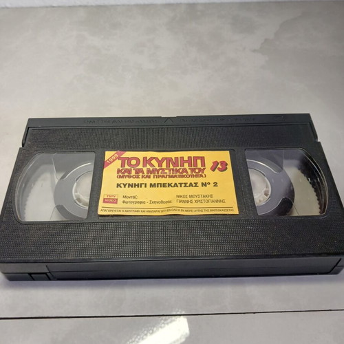 To Kynigi Kai Ta Mystika Tou VHS used